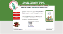 Desktop Screenshot of ekdoseis.genadios.edu.gr